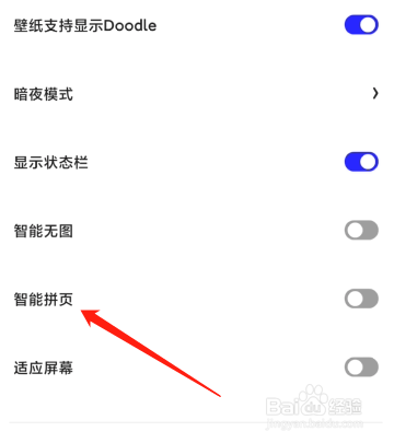 夸克app怎么开启智能拼页