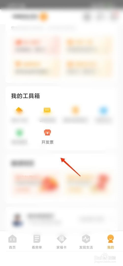 自如怎么查看开票历史
