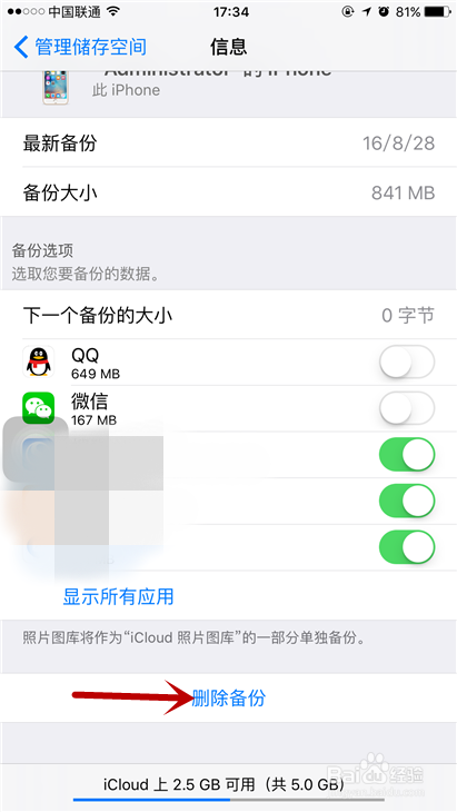 iphone 6s Plus如何清理iCloud储存空间