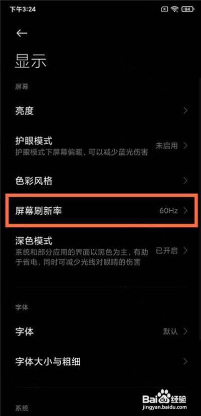 红米k40pro怎么设置刷新率