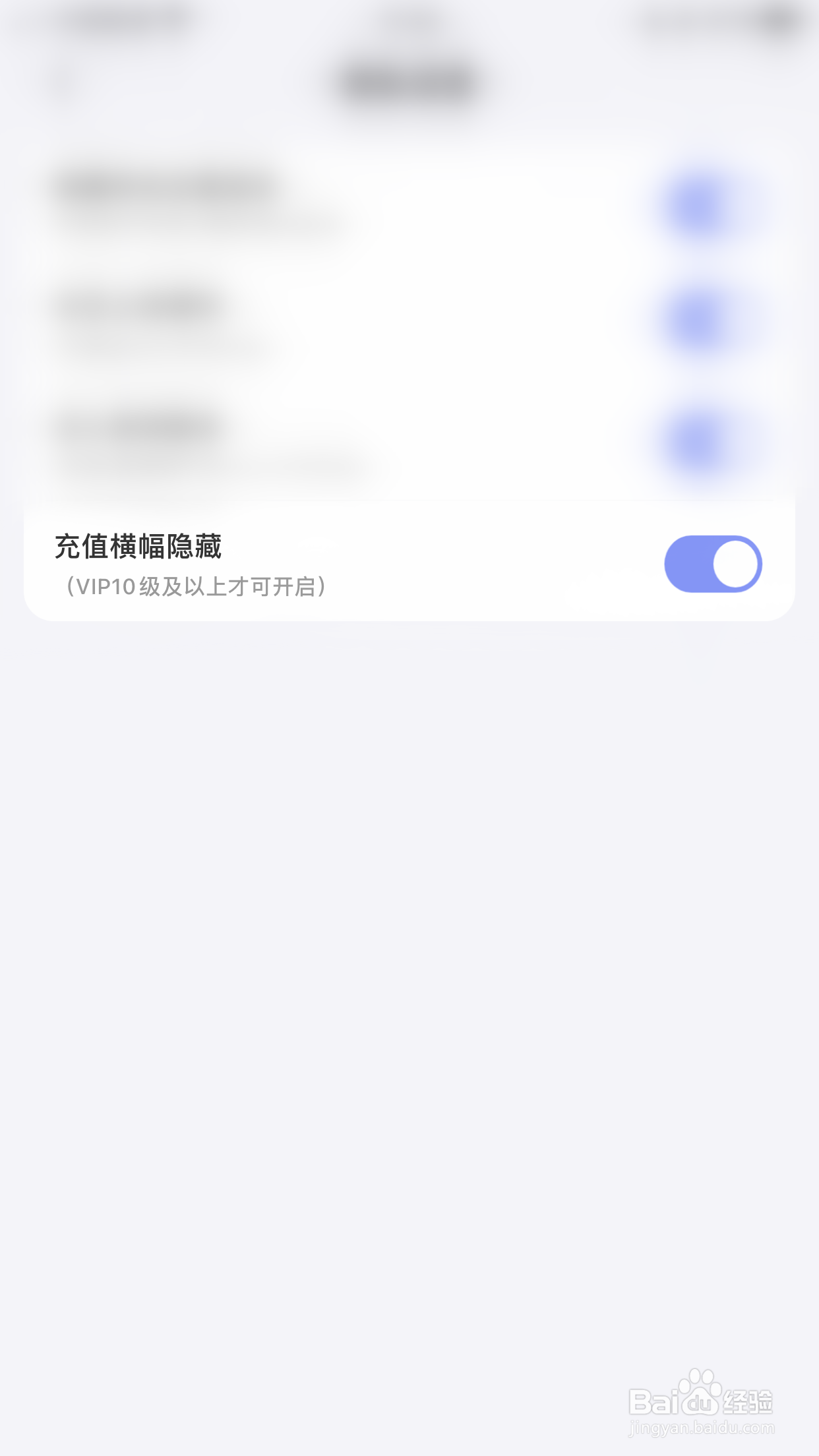 怎么开启互遇充值横幅隐藏