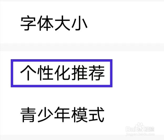 新闻快报个性化推荐怎么设置