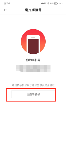 婚礼纪怎么更换手机号
