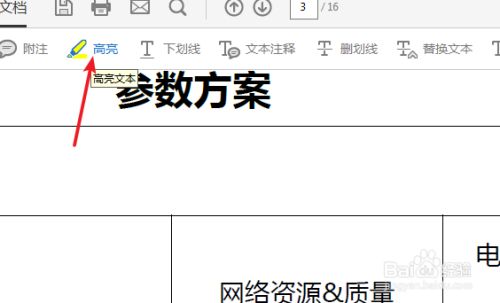 Pdf标注颜色设置 百度经验 Pdf标注颜色设置 百度经验