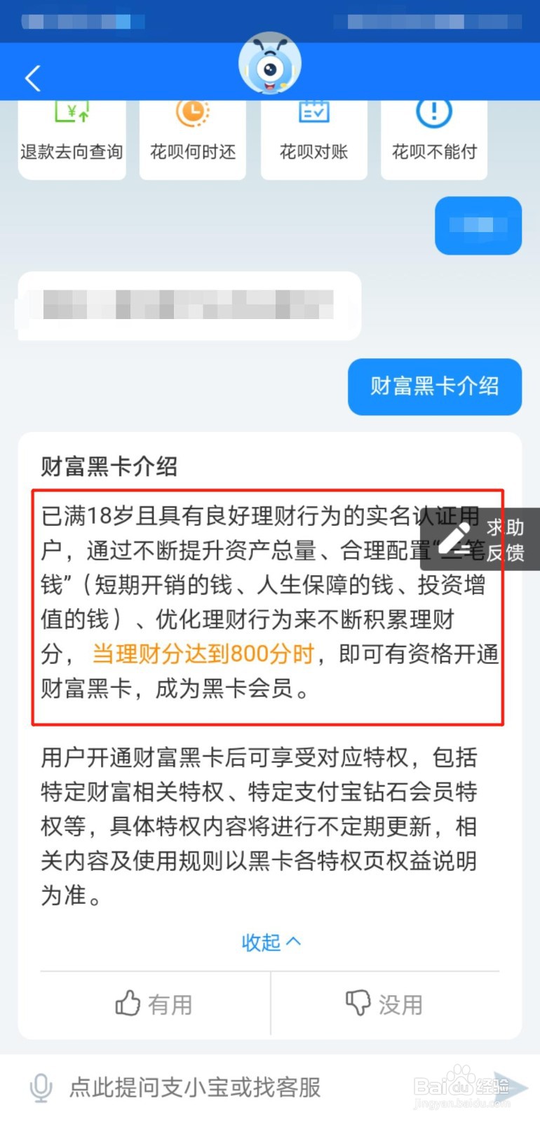 支付宝财富黑卡怎么获得