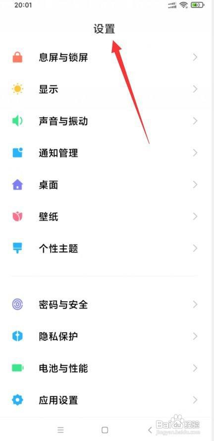 小米10怎么软件应用锁怎么设置