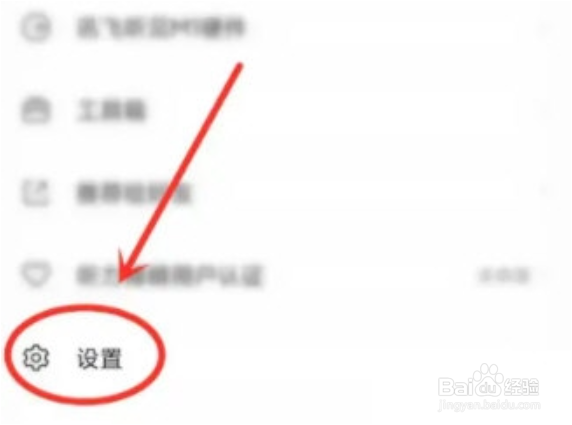讯飞听见怎么关闭系统通知