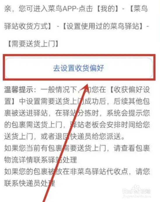 手机淘宝如何关闭菜鸟驿站暂存点