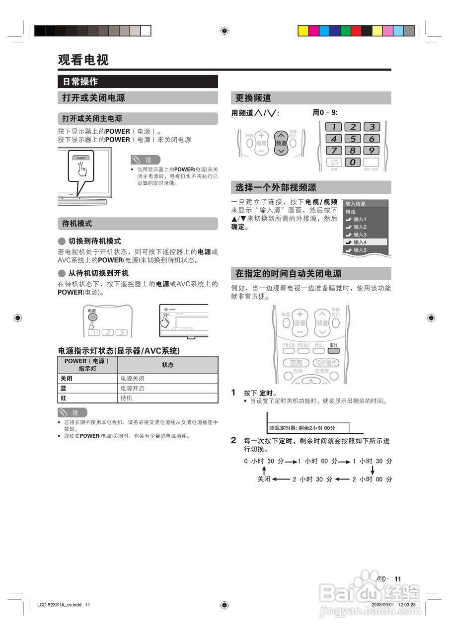 夏普液晶电视LCD-52XS1A型说明书:[2]