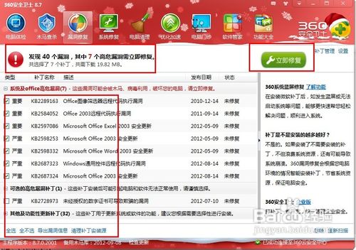 360安全卫士如何快速升级