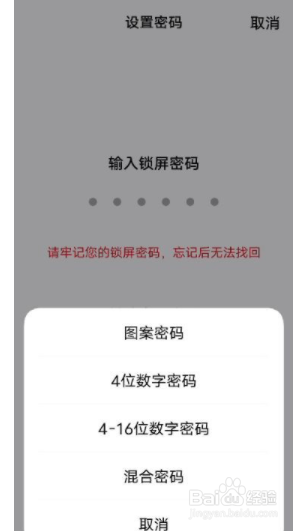 iqooneo5如何设置锁屏密码？