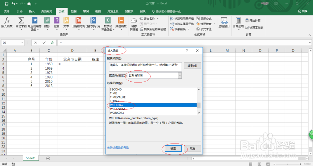如何用Excel 2016推算出指定年份的父亲节日期