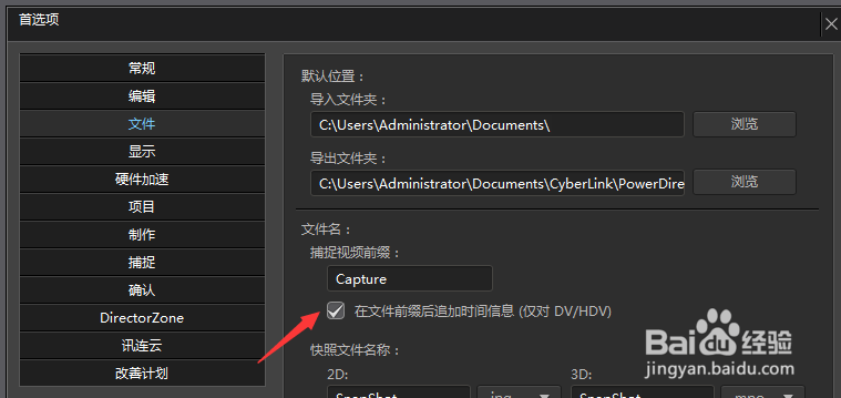 PDirector怎么关闭在文件前缀后追加时间信息