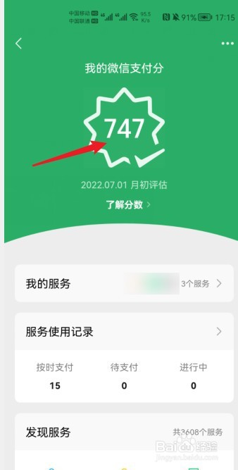 微信支付分在哪查看