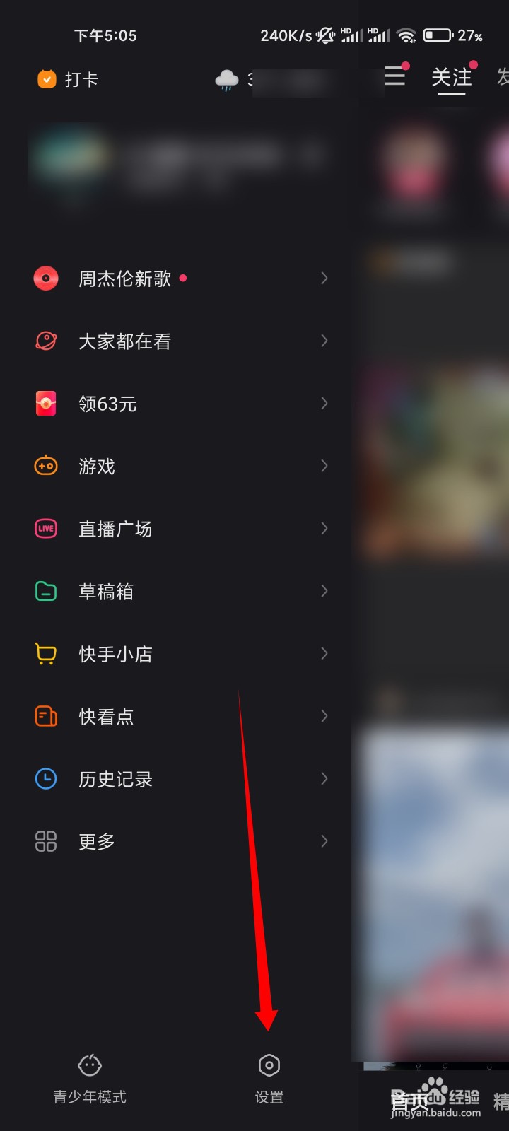 快手如何绑定微信