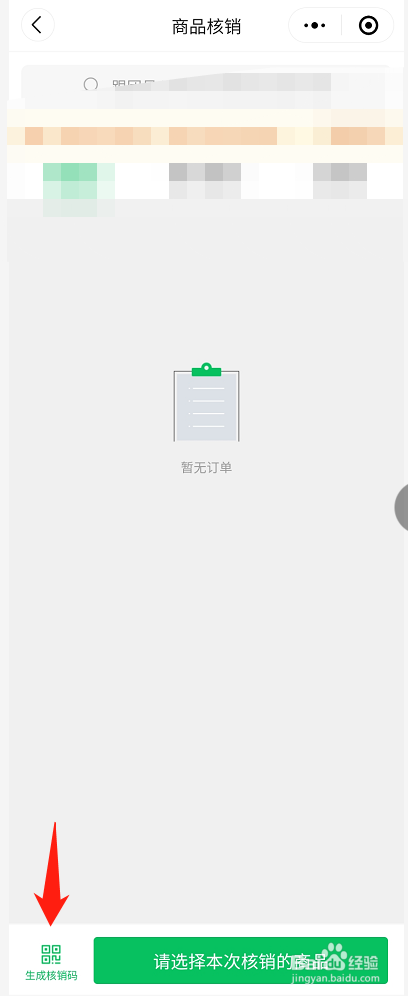 快团团怎样生成核销码
