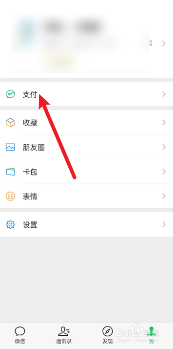 微信怎么关闭手机自动充值服务