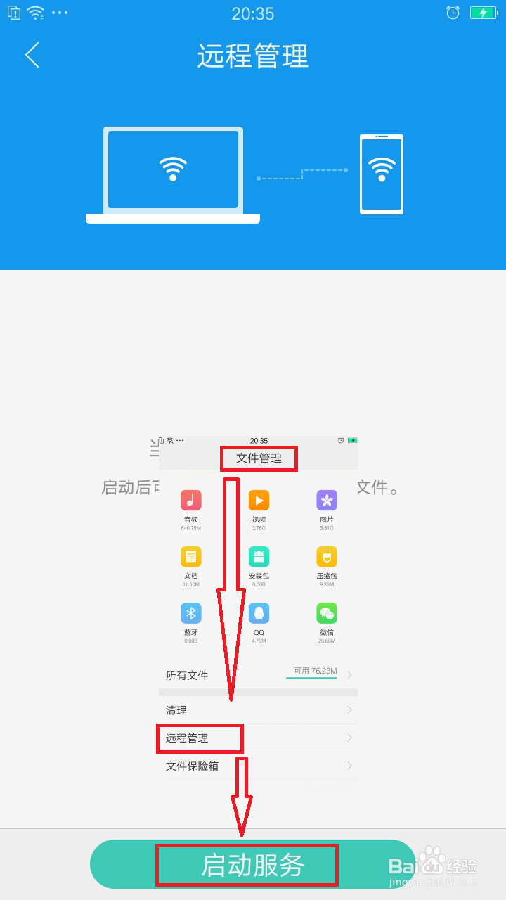 不用USB调试连接电脑的方法