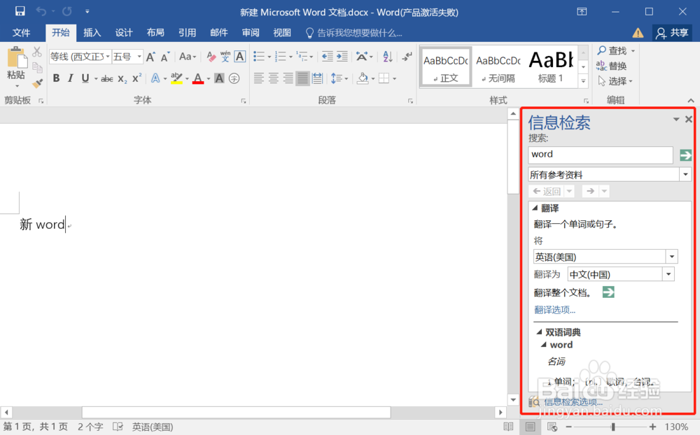 word信息检索怎么关闭