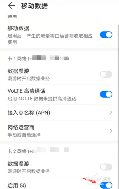 华为手机4g变5g怎么设置