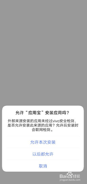 VIVO手机下载安装指尖领主手游被拦截怎么办？