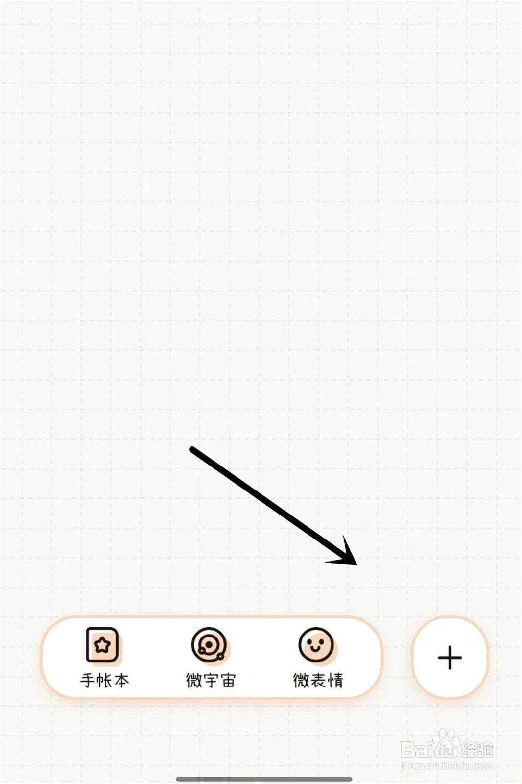 微手帐app如何更改模板