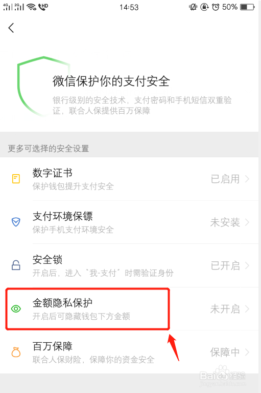 微信钱包如何隐藏金额