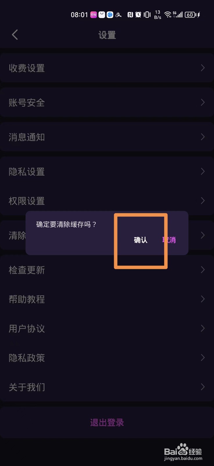 心悦软件如何清除缓存
