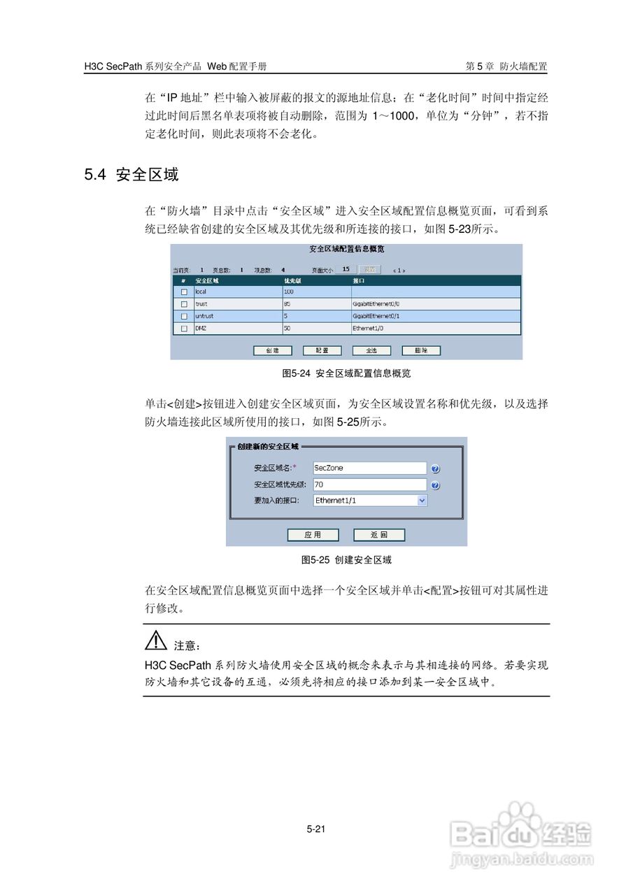 华三交换机SecPath型说明书:[8]