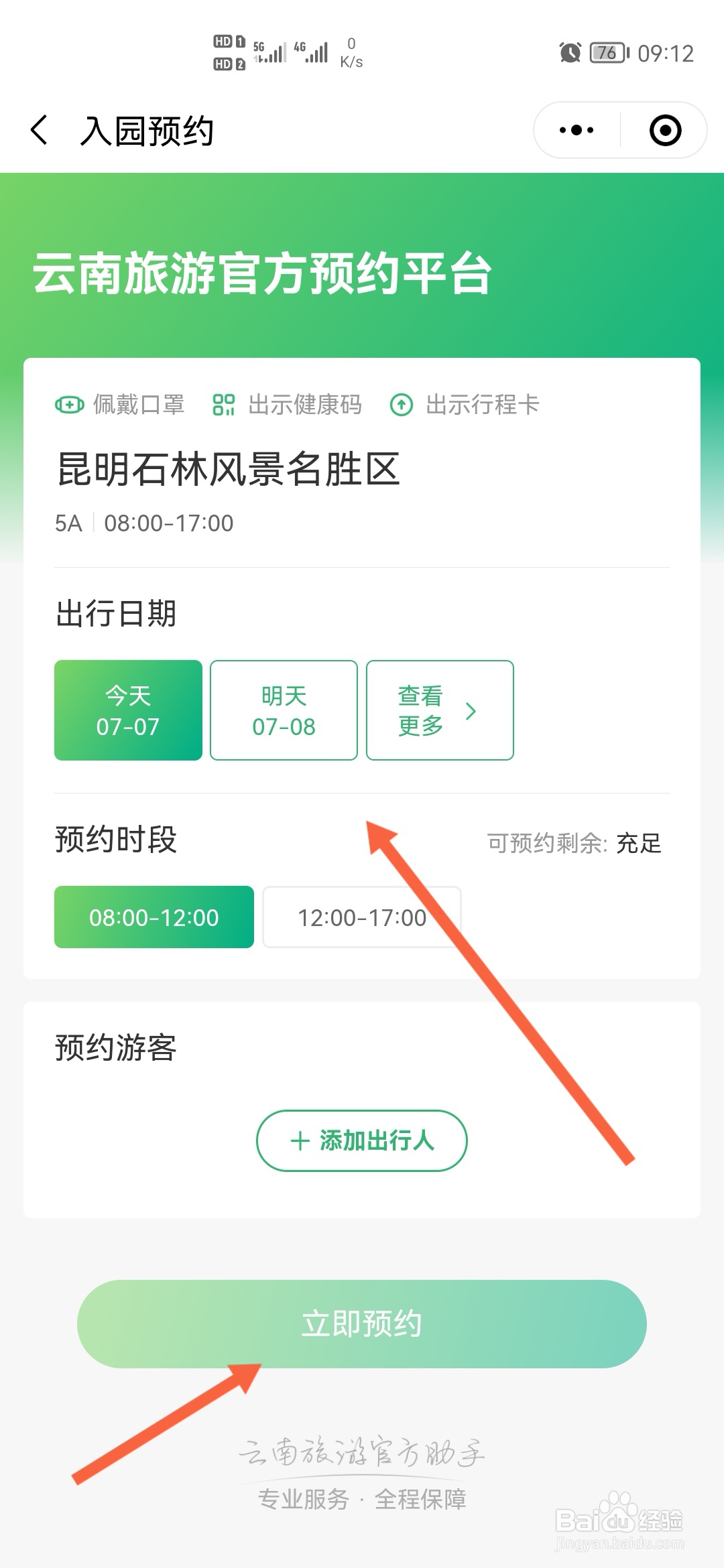 石林风景区门票免费怎么预约