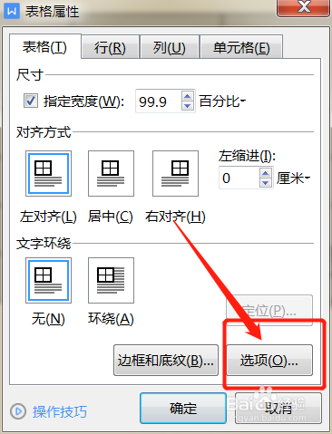 文档表格怎么调整格子大小