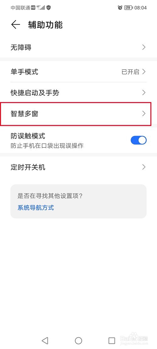 荣耀70怎么关闭智慧多窗