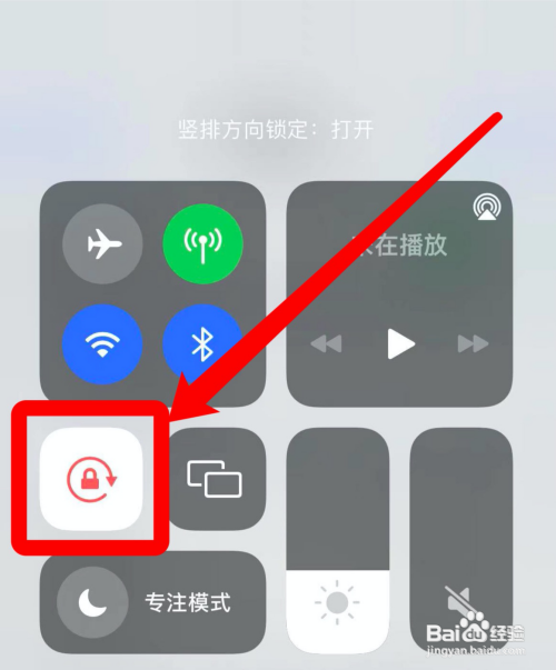 苹果手机自动旋转屏幕如何关闭
