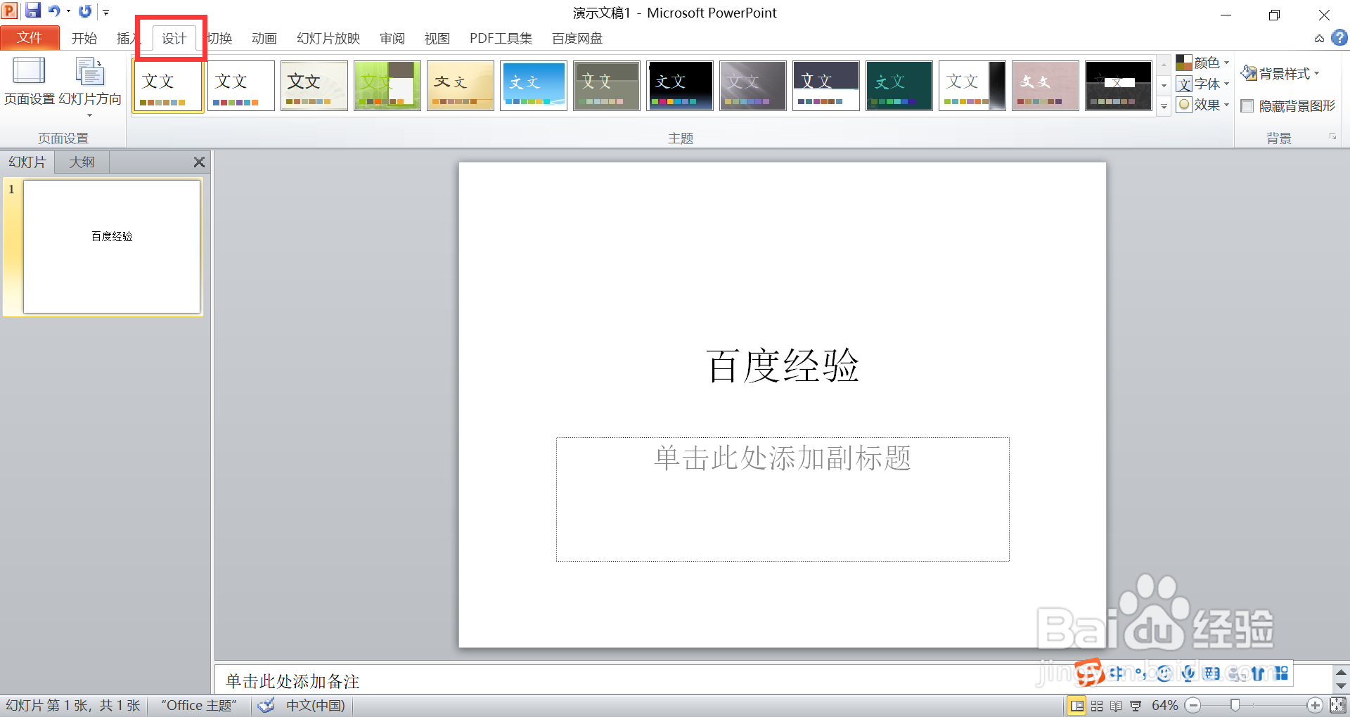 PPT如何设置页面背景“暗香扑面”