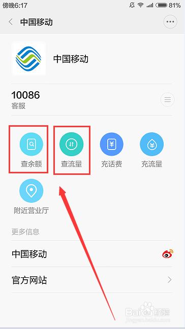 流量不清零,如何查询自己的上网流量套餐?!