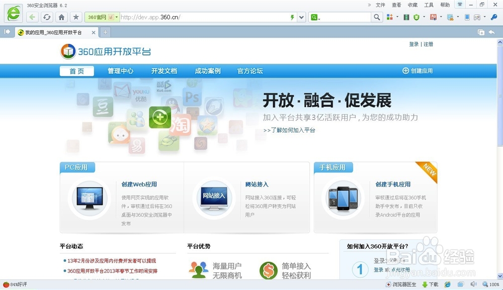 如何将应用提交至360开放平台