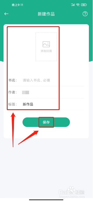 口袋写作在哪里新建作品