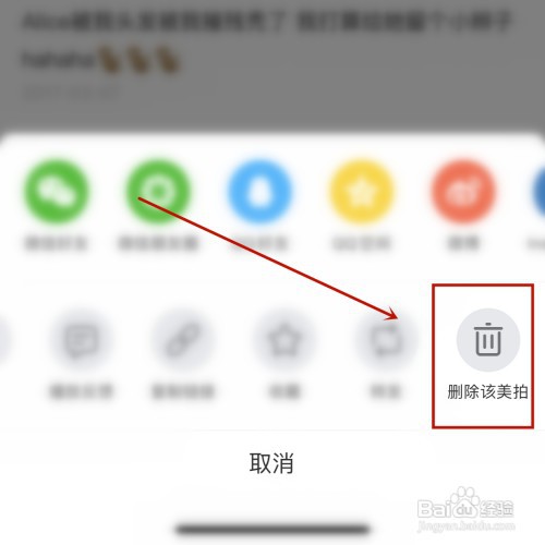 如何删除自己发布的美拍视频