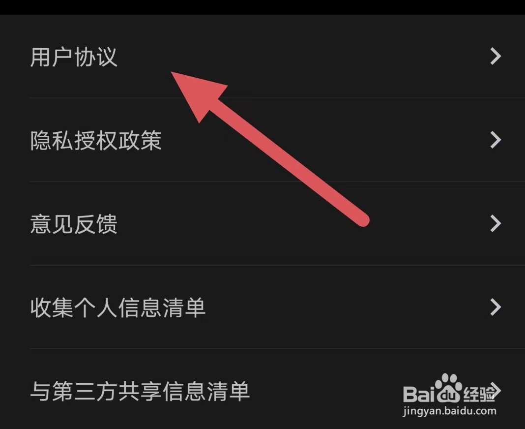 夜视频聊天如何查看用户协议