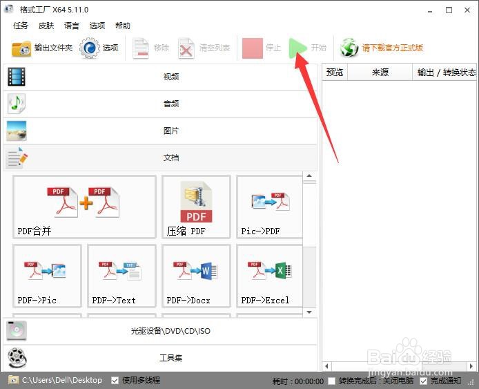 格式工厂如何自定义导出视频格式