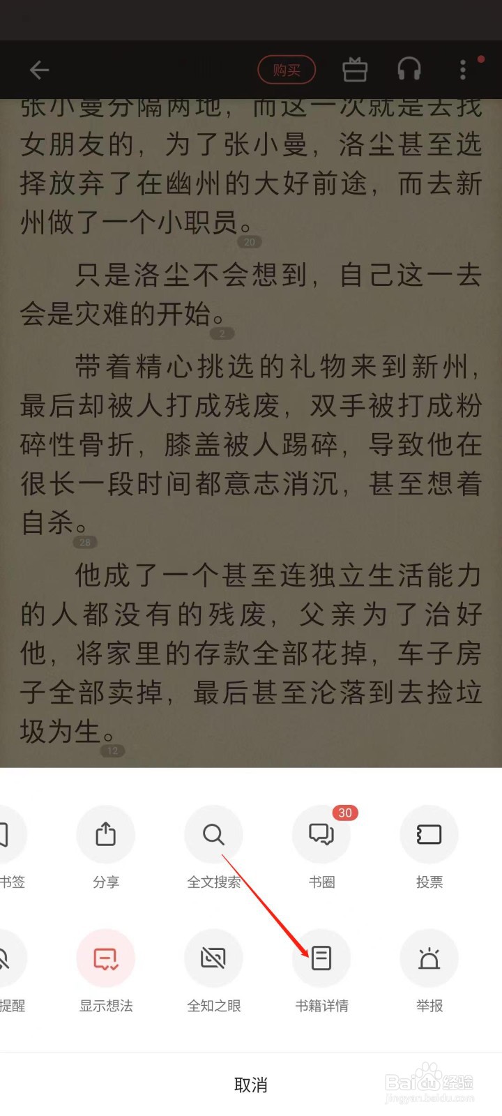 三星读书怎样发布书籍评价