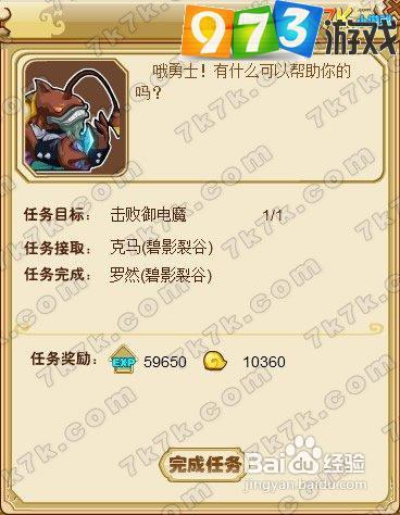 973功夫派神奇电母任务攻略