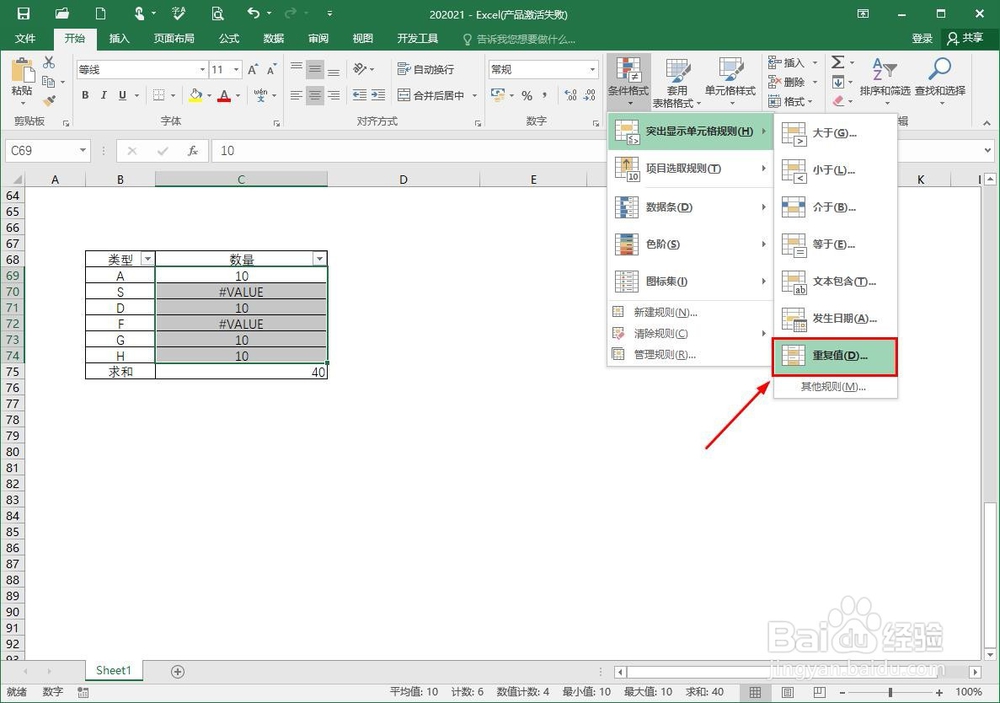 excel表格怎么筛选重复数据