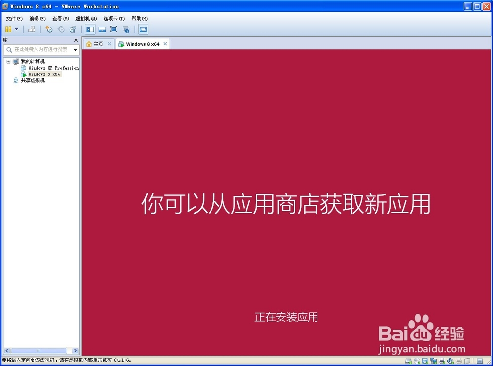 虚拟机v10.0.1下安装windows8系统
