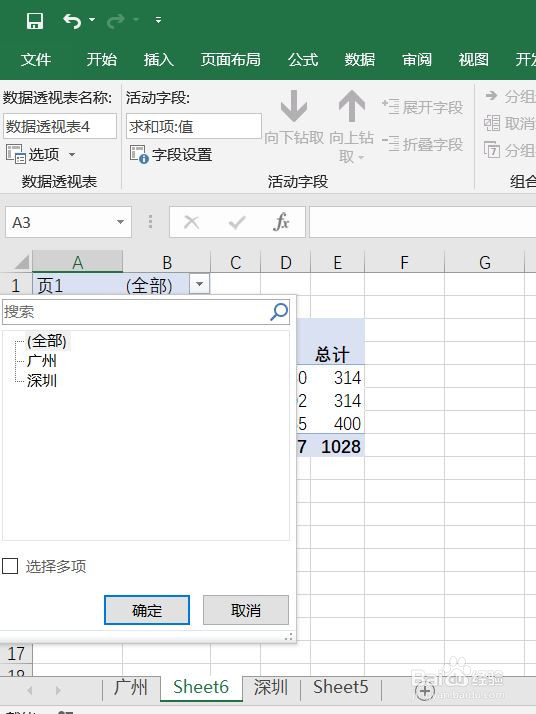 Excel 修改透析表中单页中的项名称