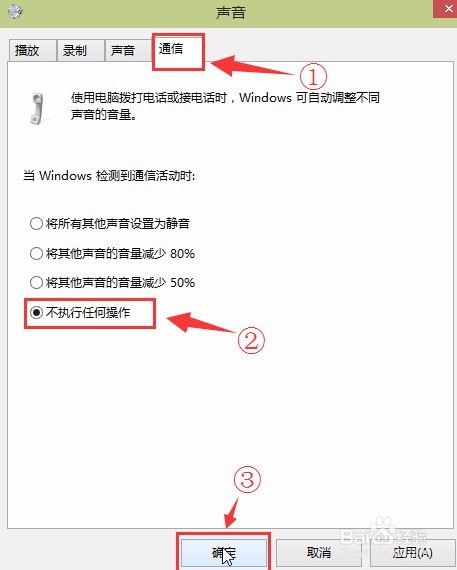 快速修复u深度装win10后声音忽大忽小的问题