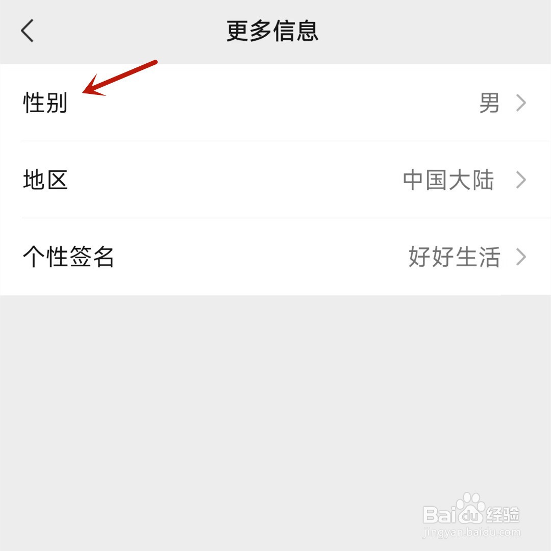 微信在哪更改帐号性别
