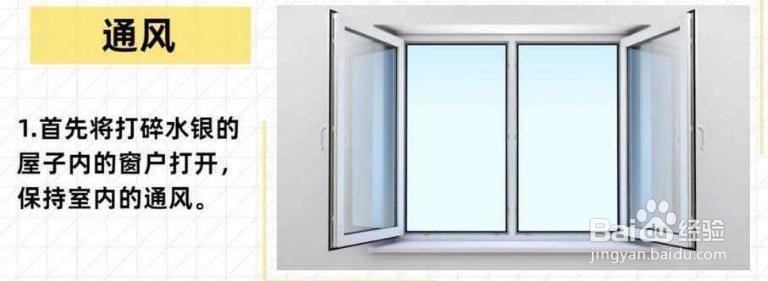 打烂了水银体温计怎么办