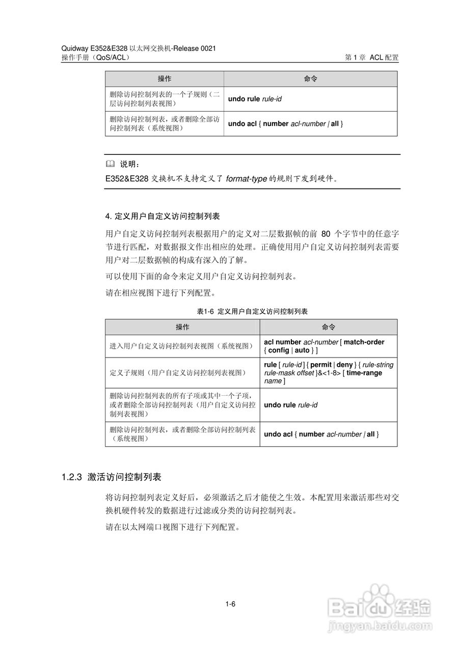 华三交换机E328形说明书:[18]