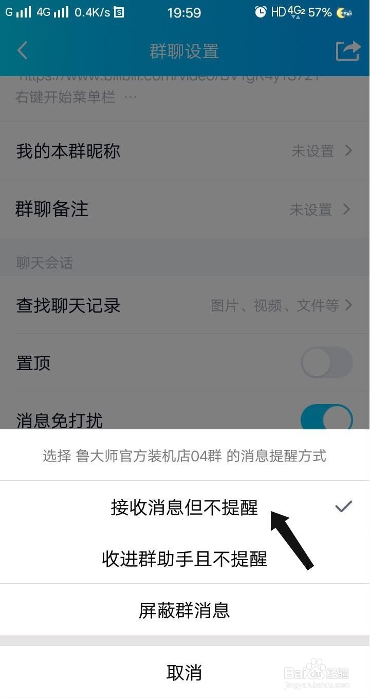 QQ群消息怎么设置让它接收消息但不提醒